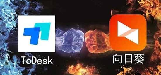 《todesk》和向日葵功能对比