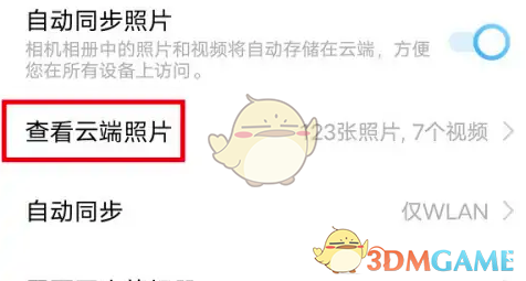 《vivo云服务》查看云端照片方法