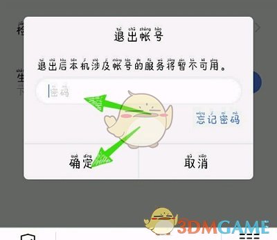 《vivo游戏中心》退出账号方法