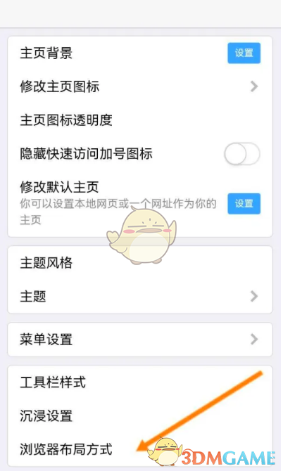 《x浏览器》退出全屏模式方法