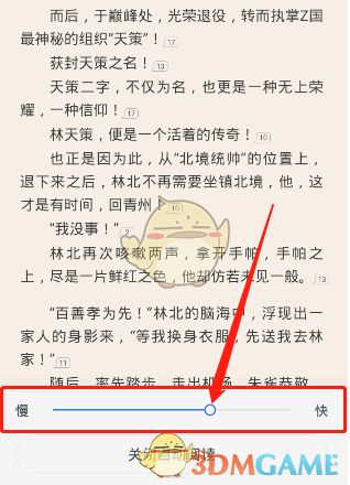 《咪咕阅读》自动阅读速度设置方法