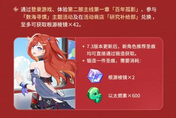 《崩坏3》V7.3寻梦启航福利一览