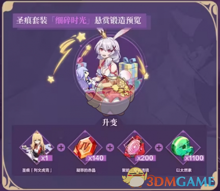 《崩坏3》G4细碎时光锻造方法