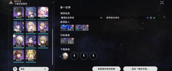 《崩坏：星穹铁道》四星级的白日梦及雷破阵成就攻略