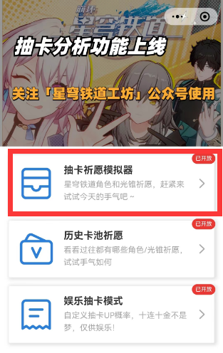 《崩坏：星穹铁道》抽卡模拟器入口分享