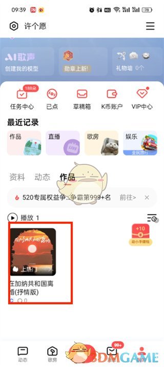 《全民k歌》重新编辑已发布作品方法