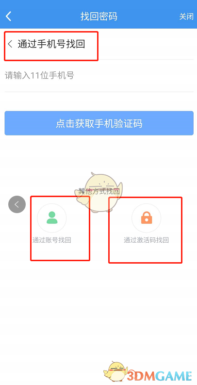 《升学e网通》找回账号密码教程