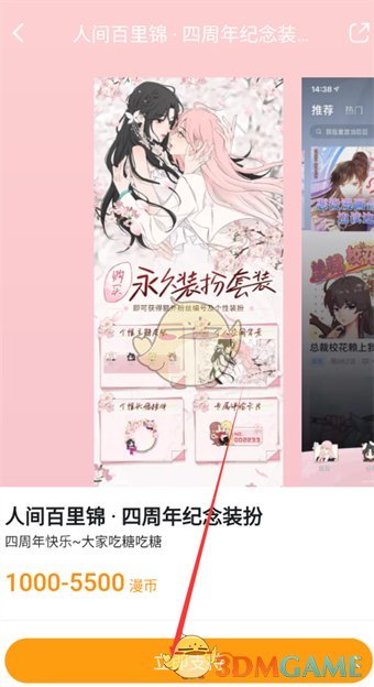 《哔哩哔哩漫画》皮肤装扮更换方法