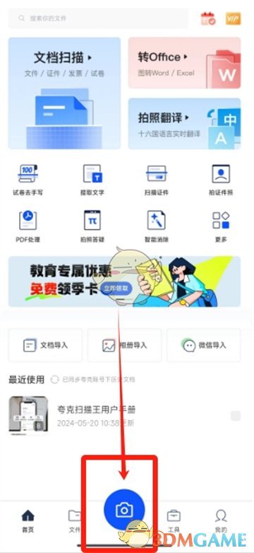 《夸克扫描王》提取线稿教程