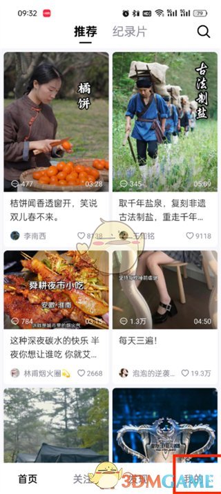 《抖音精选》设置功能位置