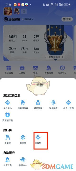 《王者营地》排行榜查看方法