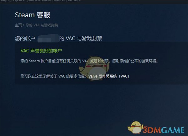 《steam》查看vac状态方法