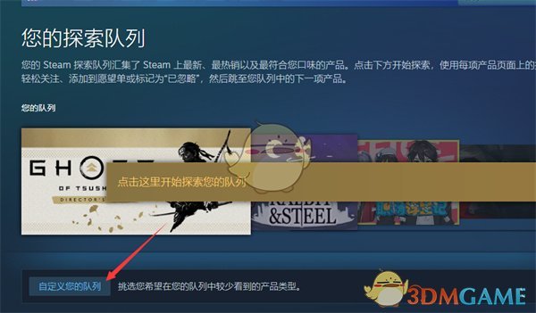 《steam》探索队列查看方法