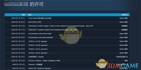 《steam》许可和产品序列号查看方法