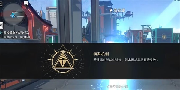 《崩坏：星穹铁道》蜃楼遁影难度3任务攻略