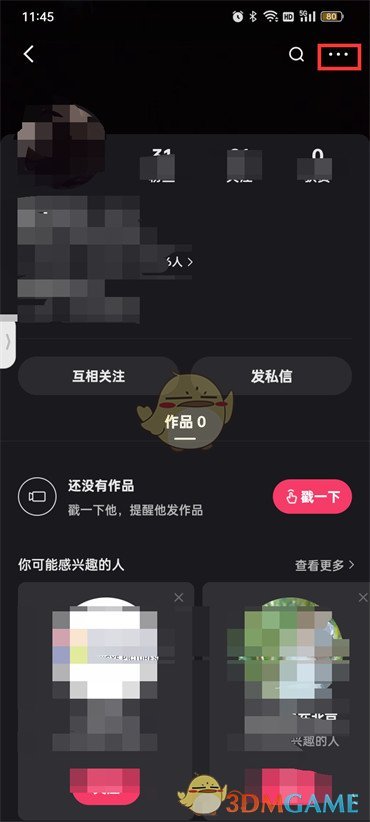 《快手》拉黑用户方法