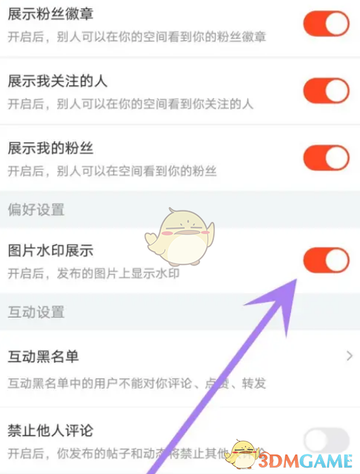 《斗鱼》关闭图片水印方法