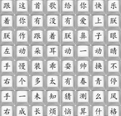 《汉字找茬王》四郎青春手册通关攻略