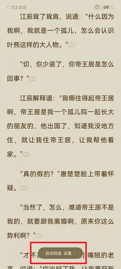 《番茄小说》设置阅读模式方法