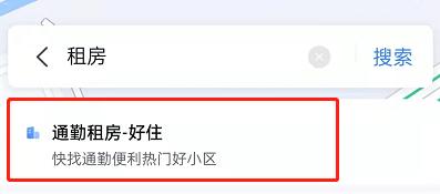 《百度地图》查找租房信息方法