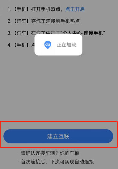 《百度地图》绑定汽车方法