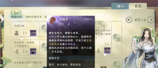 《逆水寒手游》百炼令获得攻略