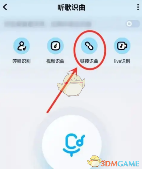 《酷狗音乐》链接识曲操作方法