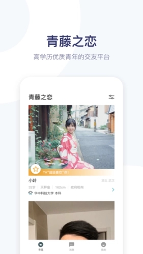 《青藤之恋》app靠谱吗