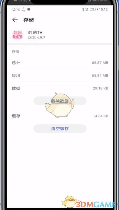 《韩剧tv》清理缓存数据方法