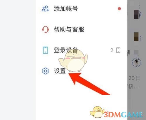 《飞书》绑定邮箱登录方法