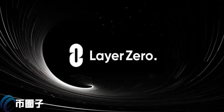 LayerZero：预计本周末公布女巫名单！六月一定会空投ZRO