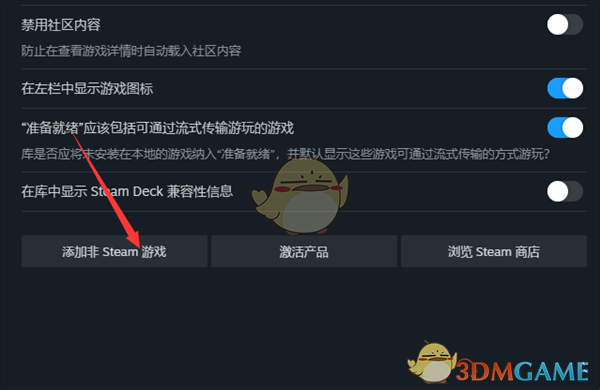 《steam》添加非steam游戏教程