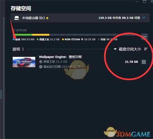 《steam》占内存大小查看方法