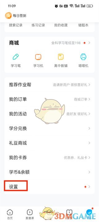 《作业帮》夜间模式设置方法