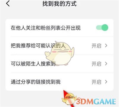 《抖音》通过分享的链接找到我关闭方法