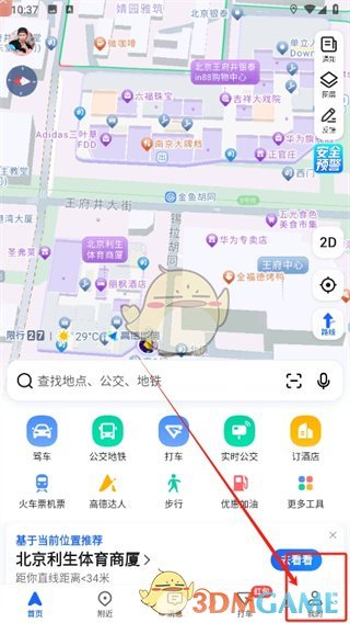 《高德地图》建群共享位置方法