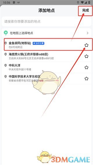 《高德地图》收藏当前位置信息方法