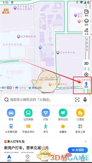 《高德地图》修改家的位置信息方法