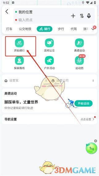 《高德地图》记录骑行轨迹方法