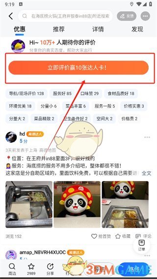 《高德地图》评价店铺方法