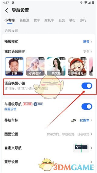 《高德地图》语音唤醒关闭方法