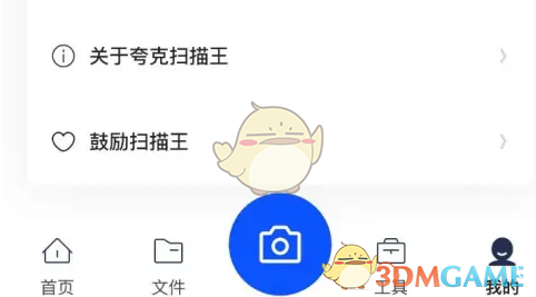 《夸克扫描王》绑定QQ账号方法