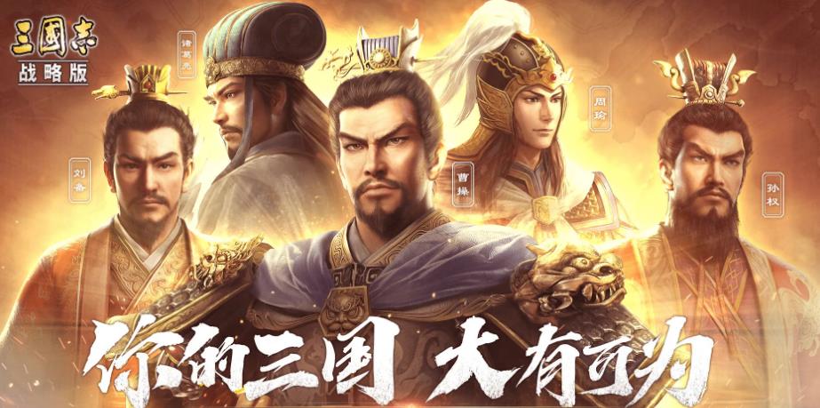 《三国志战略版》顶级开荒阵容