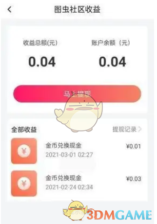 《图虫》金币兑换现金比例介绍