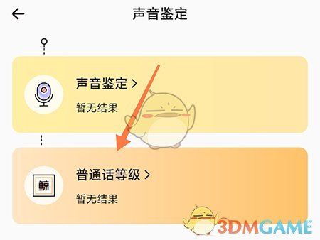 《戏鲸》测普通话方法