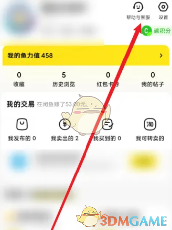 《闲鱼》开通花呗支付方法