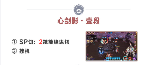 《阴阳师》残局得胜心剑影玩法攻略