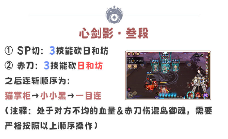 《阴阳师》残局得胜心剑影玩法攻略