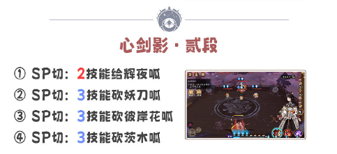 《阴阳师》残局得胜心剑影玩法攻略