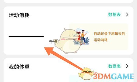 《先锋鸟》记录跑步方法